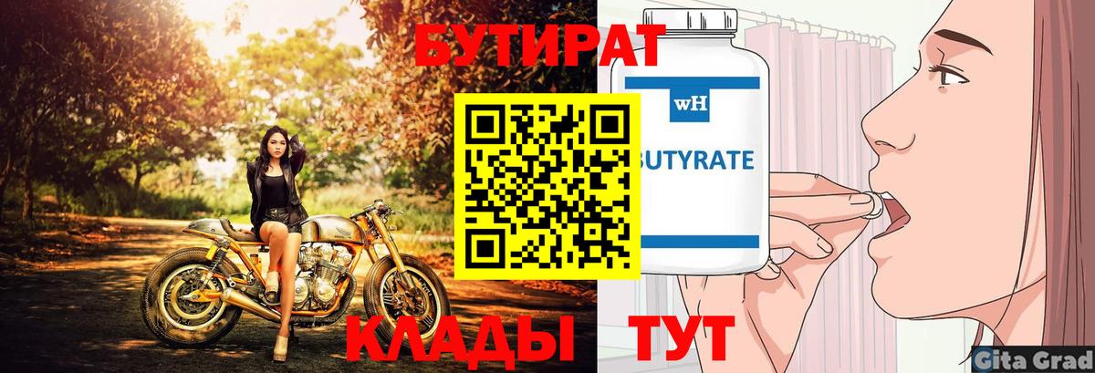 БУТИРАТ 99%  Бутират  Хасавюрт  Вход с VPN 