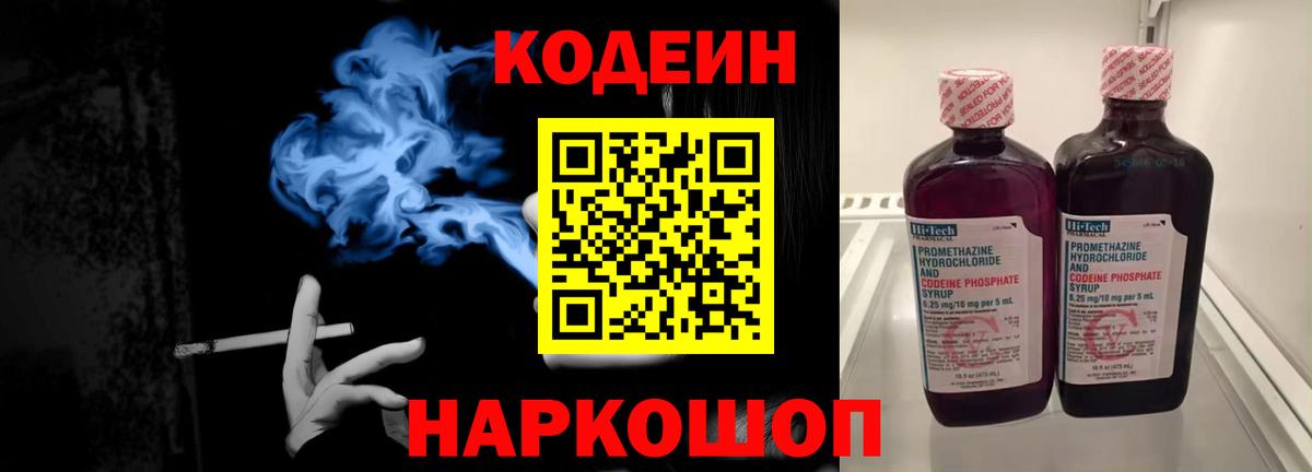 Кодеиновый сироп Lean Purple Drank  Вход с VPN  Кодеин Purple Drank  Хасавюрт 