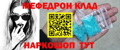 мяу мяу кристалл Можайск