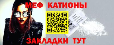 мяу мяу кристалл Можайск