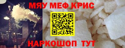 мяу мяу кристалл Можайск